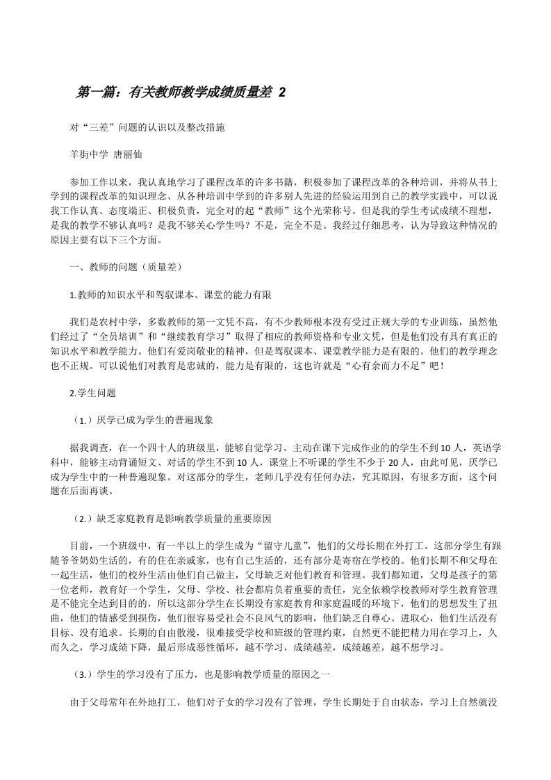 有关教师教学成绩质量差2[修改版]