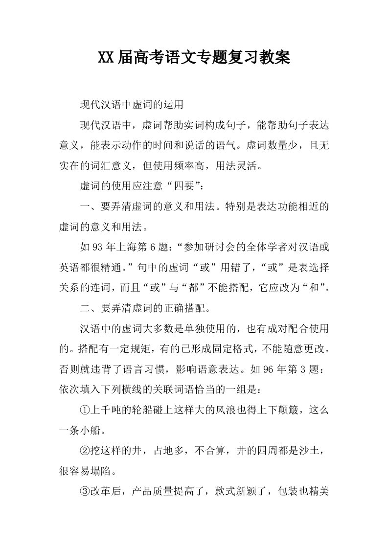 高考语文专题复习教案(I)