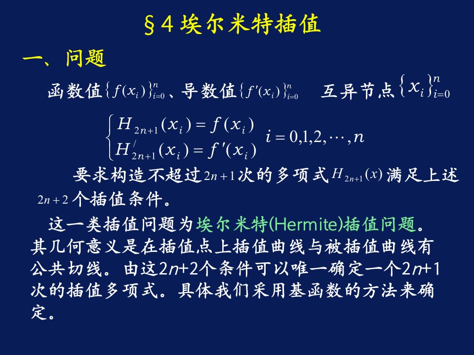 插值法4.PPT