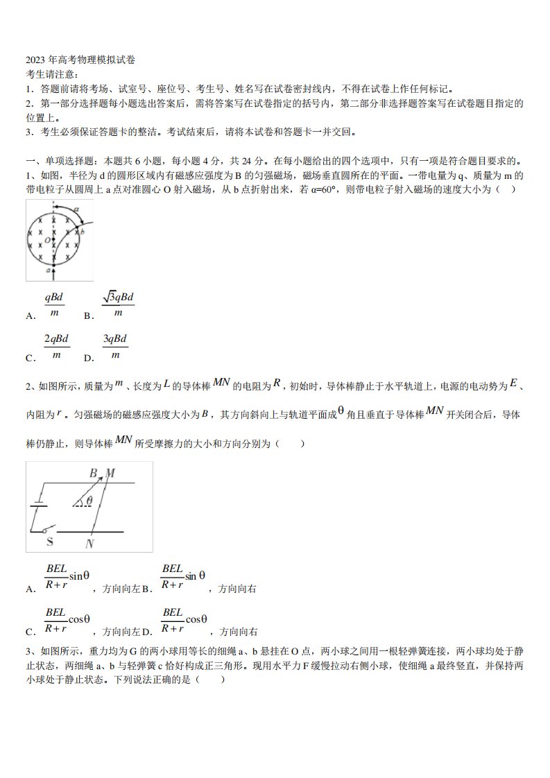 东北三省四市教研联合体2023年高三第六次模拟考试物理试卷含解析