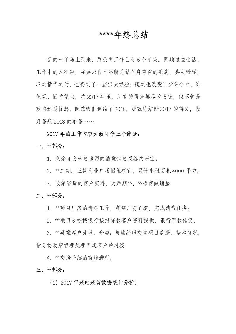 房产销售经理销售总监年终总结计划