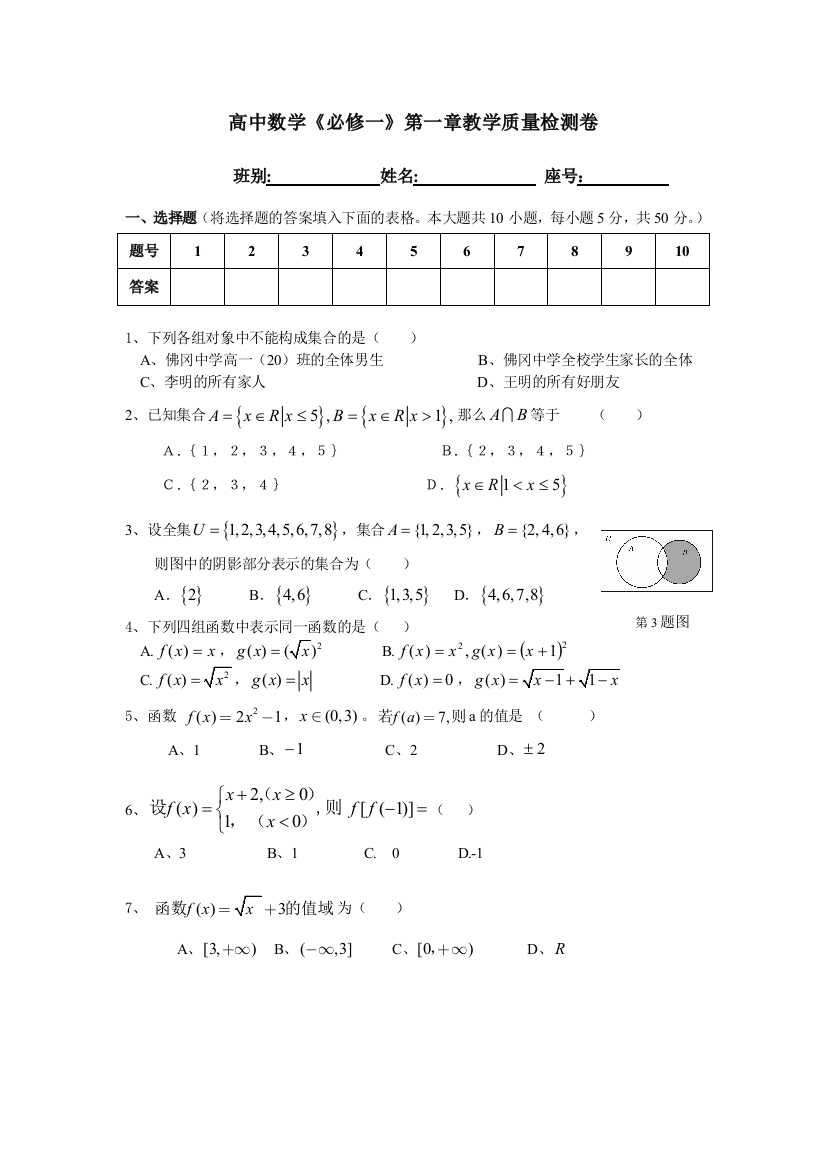 人教版高中数学必修一测试含答案1