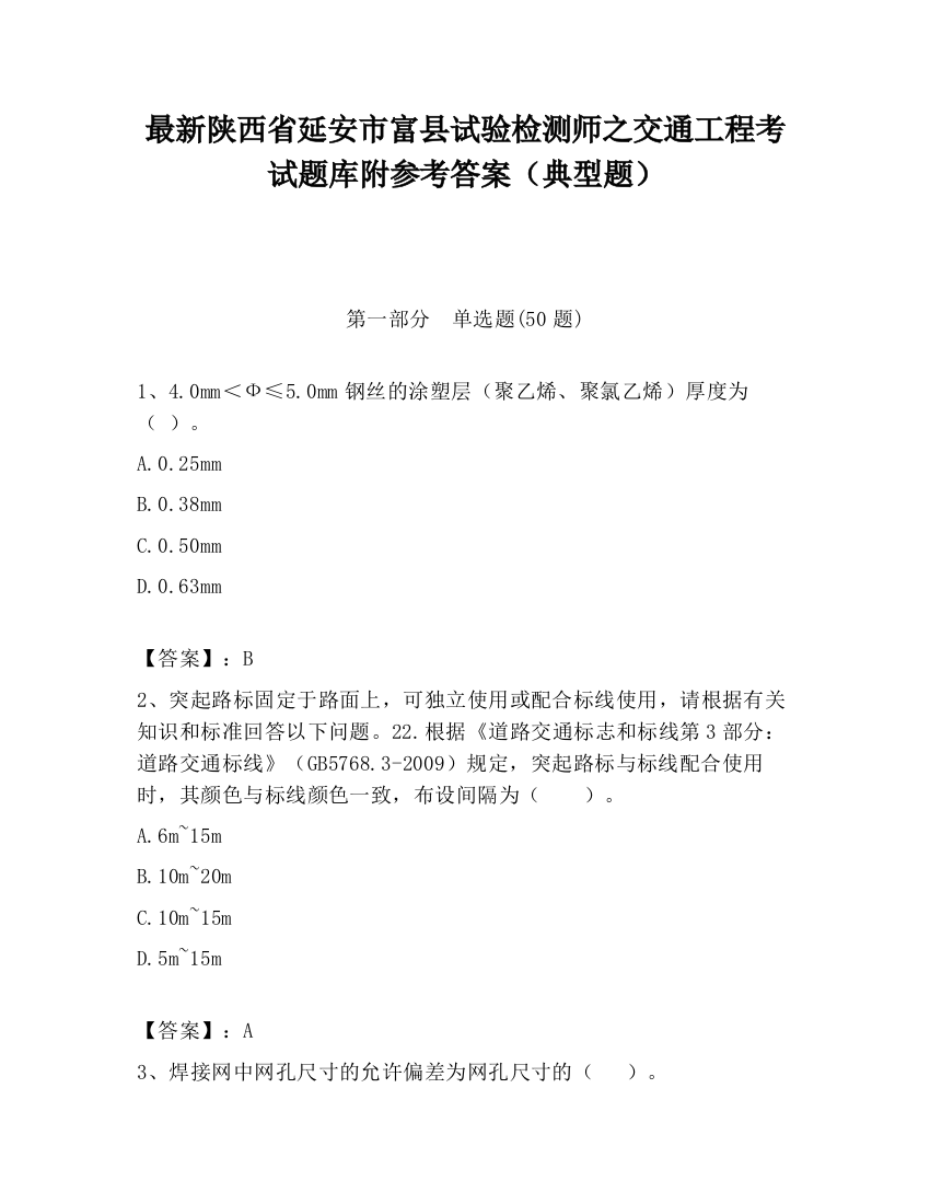 最新陕西省延安市富县试验检测师之交通工程考试题库附参考答案（典型题）