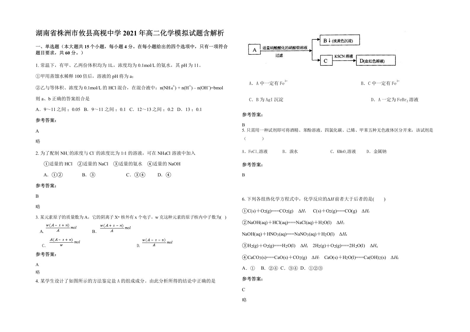 湖南省株洲市攸县高枧中学2021年高二化学模拟试题含解析