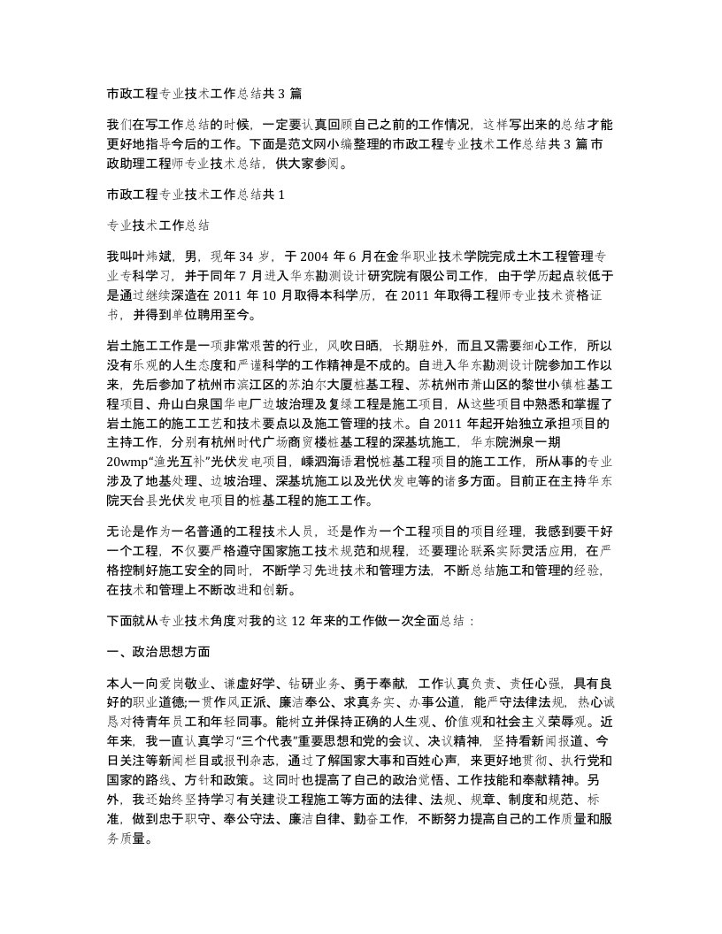 市政工程专业技术工作总结共3篇