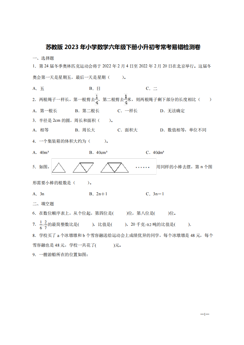 苏教版2023年小学数学六年级下册小升初考常考易错检测卷【含答案精品