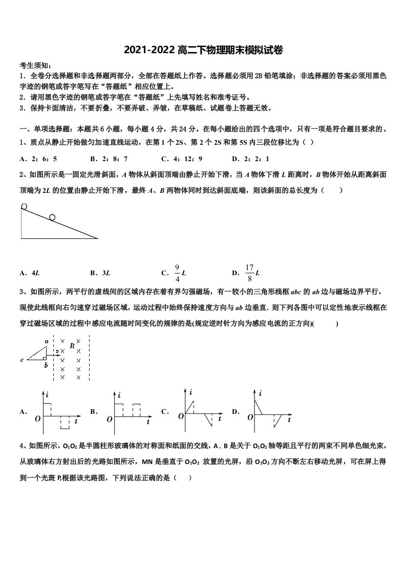 浙江省亳州市2022年物理高二下期末综合测试试题含解析