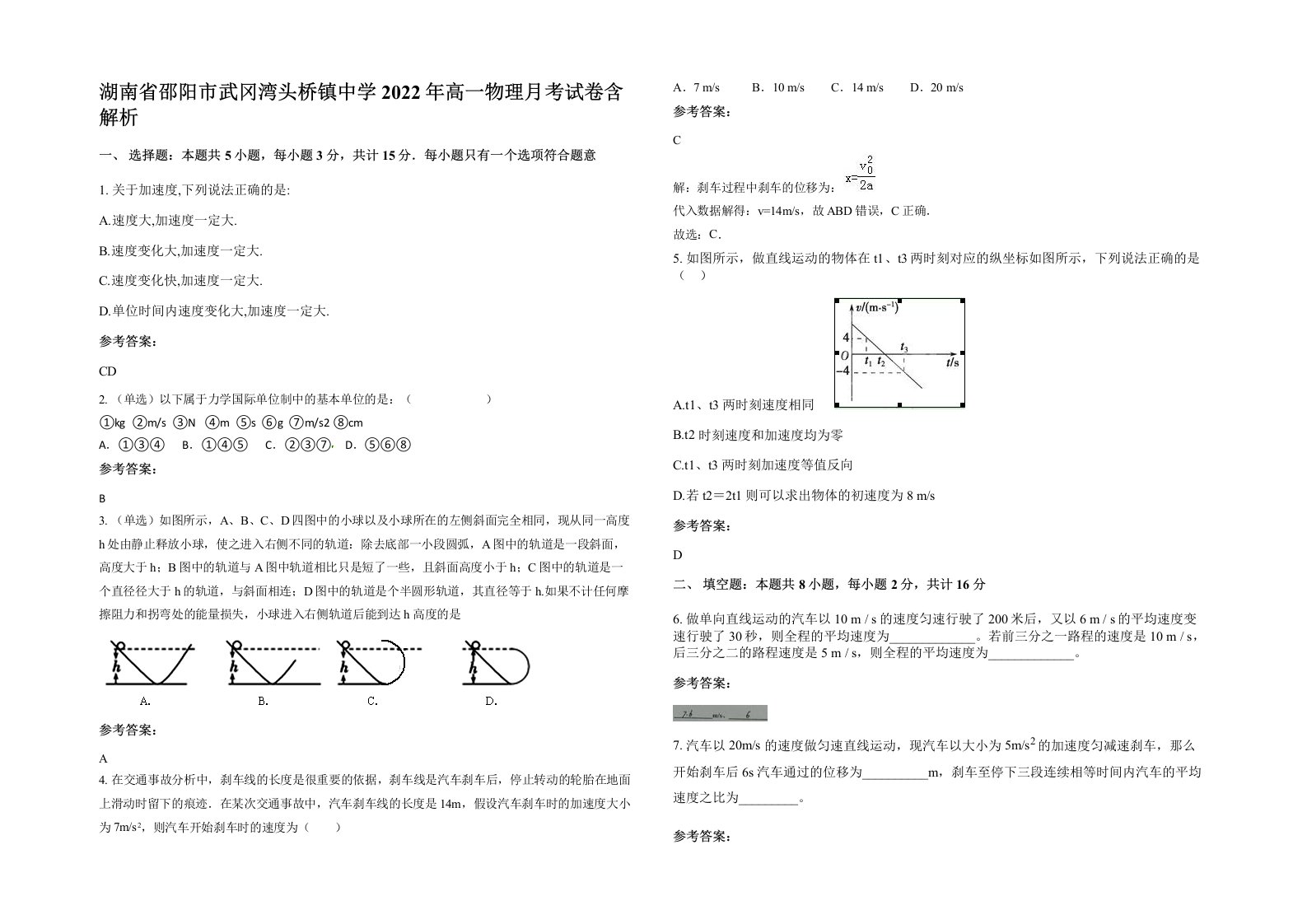 湖南省邵阳市武冈湾头桥镇中学2022年高一物理月考试卷含解析