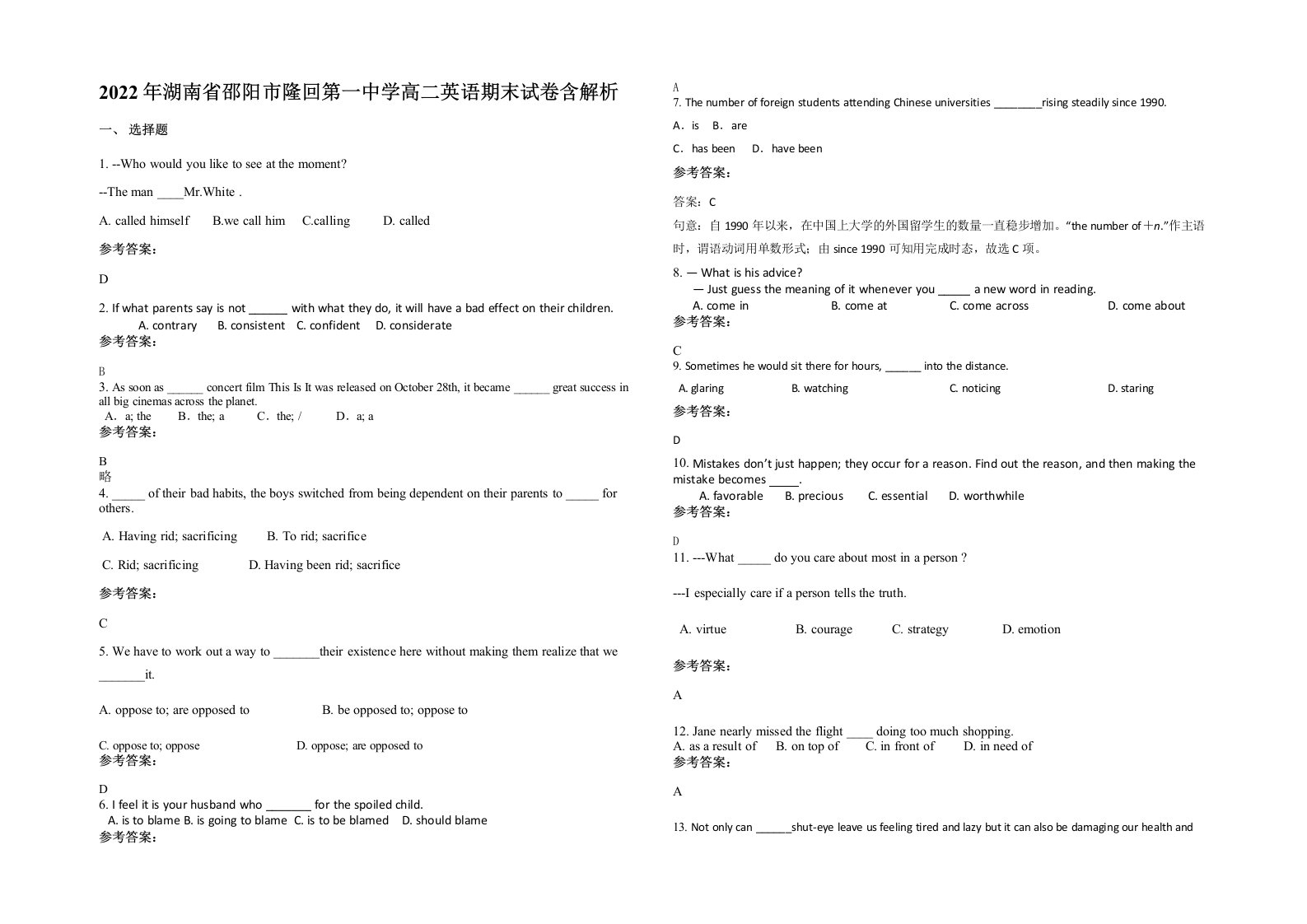 2022年湖南省邵阳市隆回第一中学高二英语期末试卷含解析