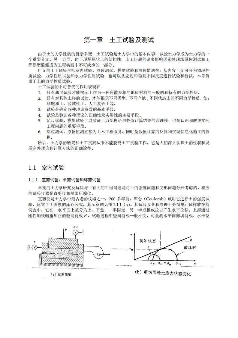 高等土力学(李广信)(清华)