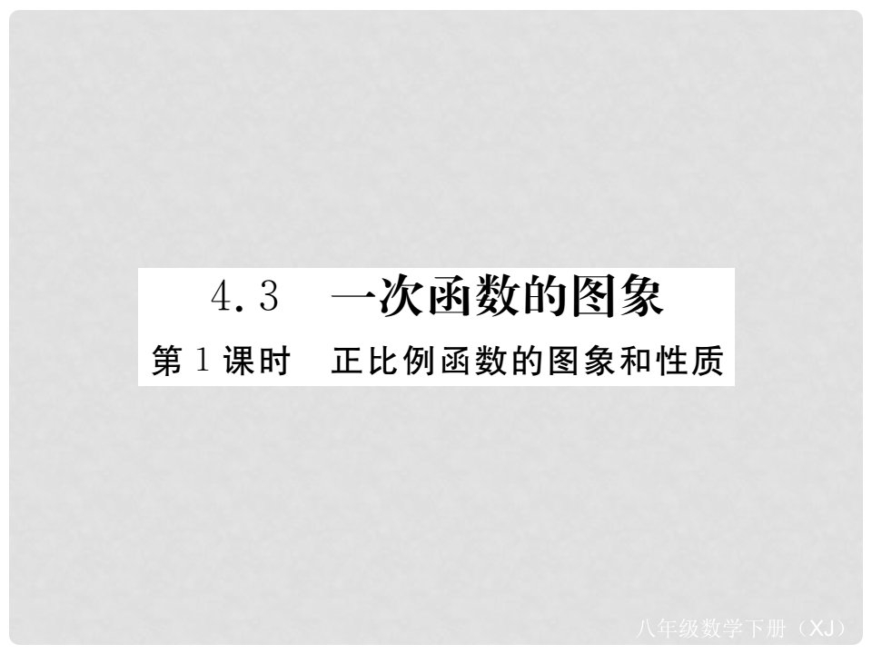 八年级数学下册