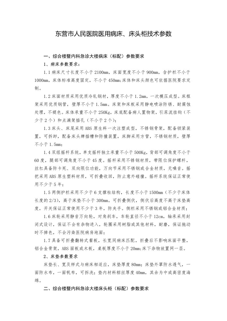 东营人民医院医用病床床头柜技术参数