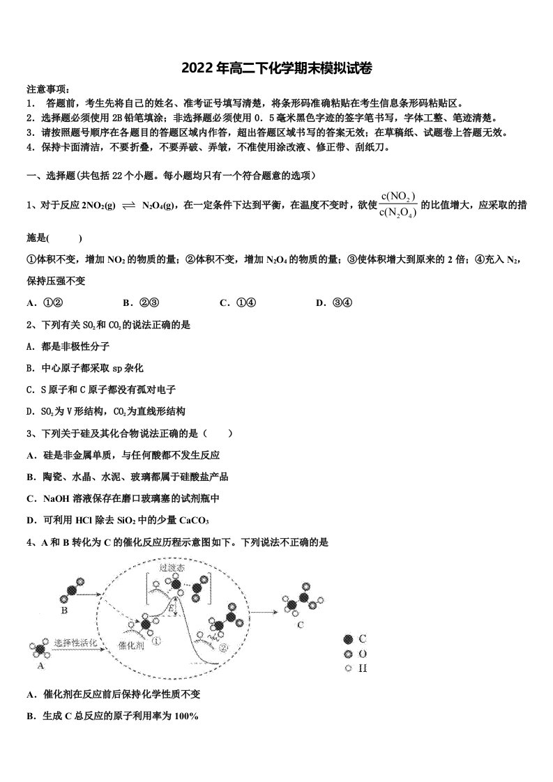 广东省深圳市龙文教育2021-2022学年高二化学第二学期期末统考模拟试题含解析