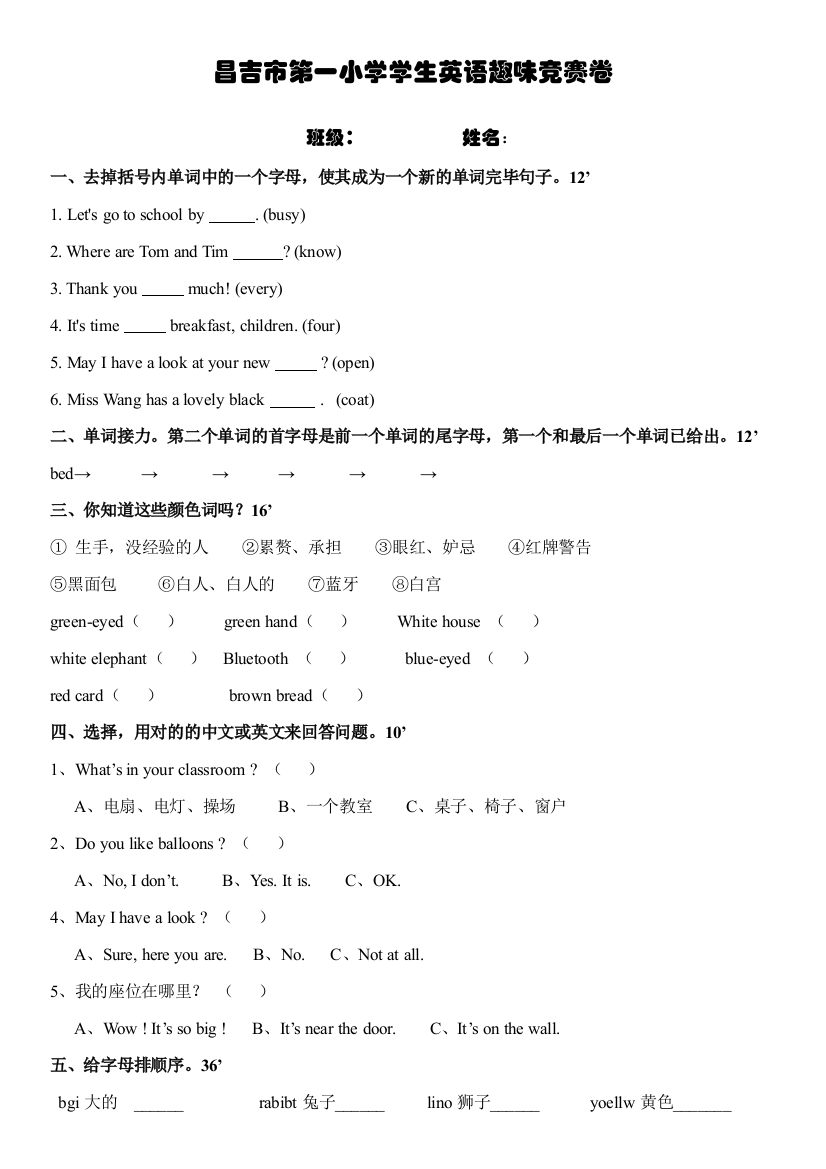 2023年6年级学生英语趣味竞赛卷