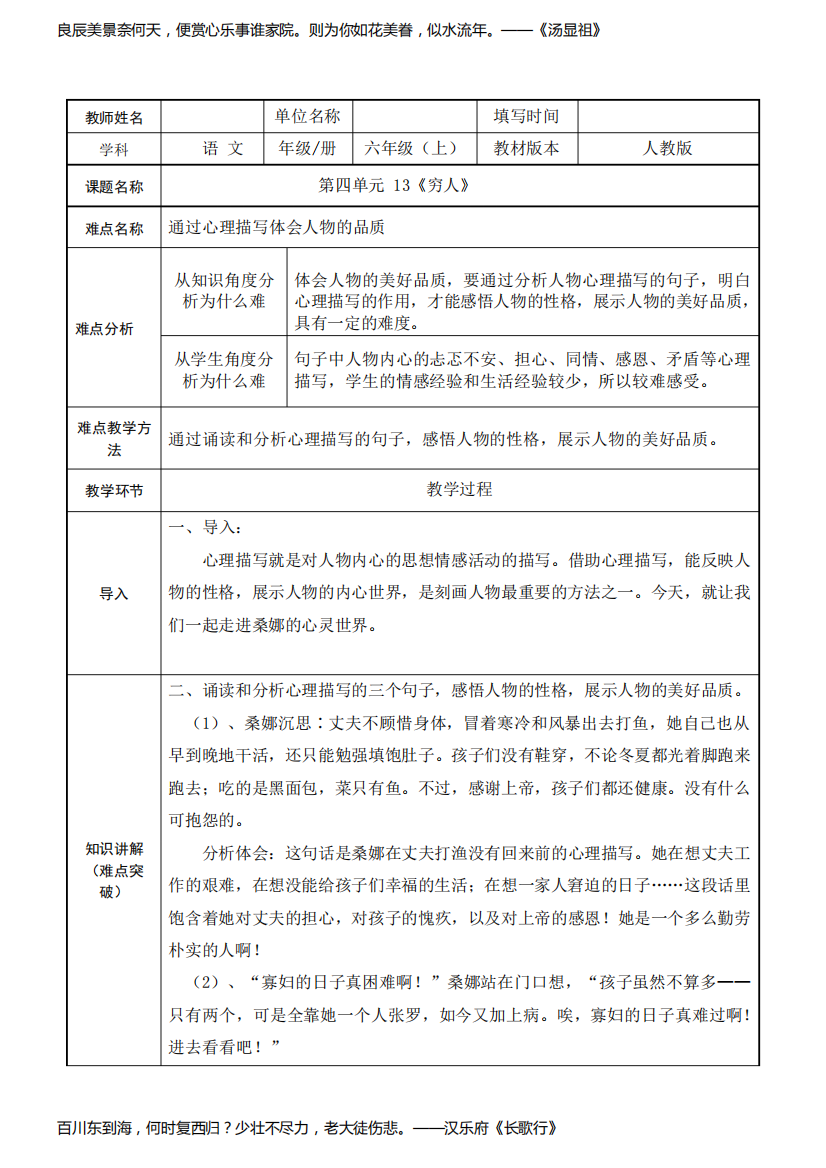 人教部编版六年级语文上册《穷人》教学设计