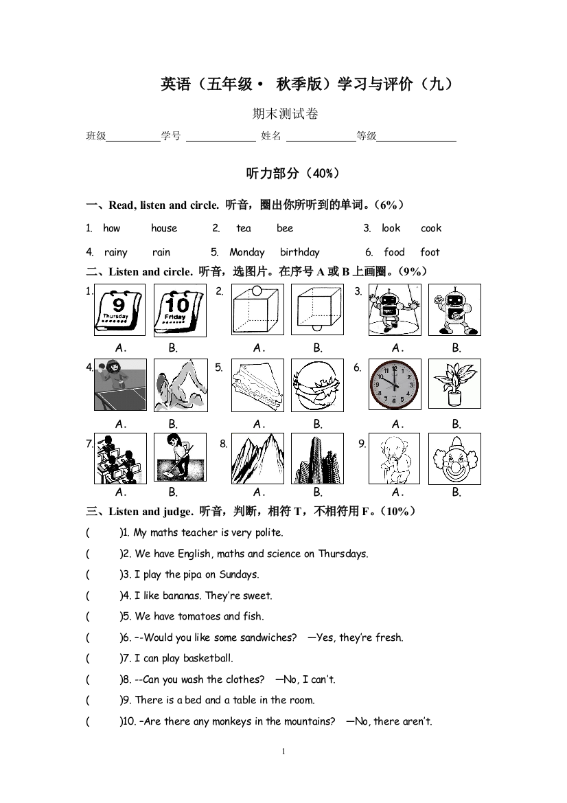 (完整word版)2014修订版PEP新版小学英语五年级上册期末试卷