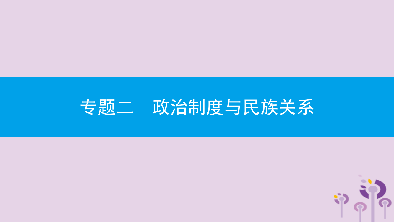 春七年级历史下册