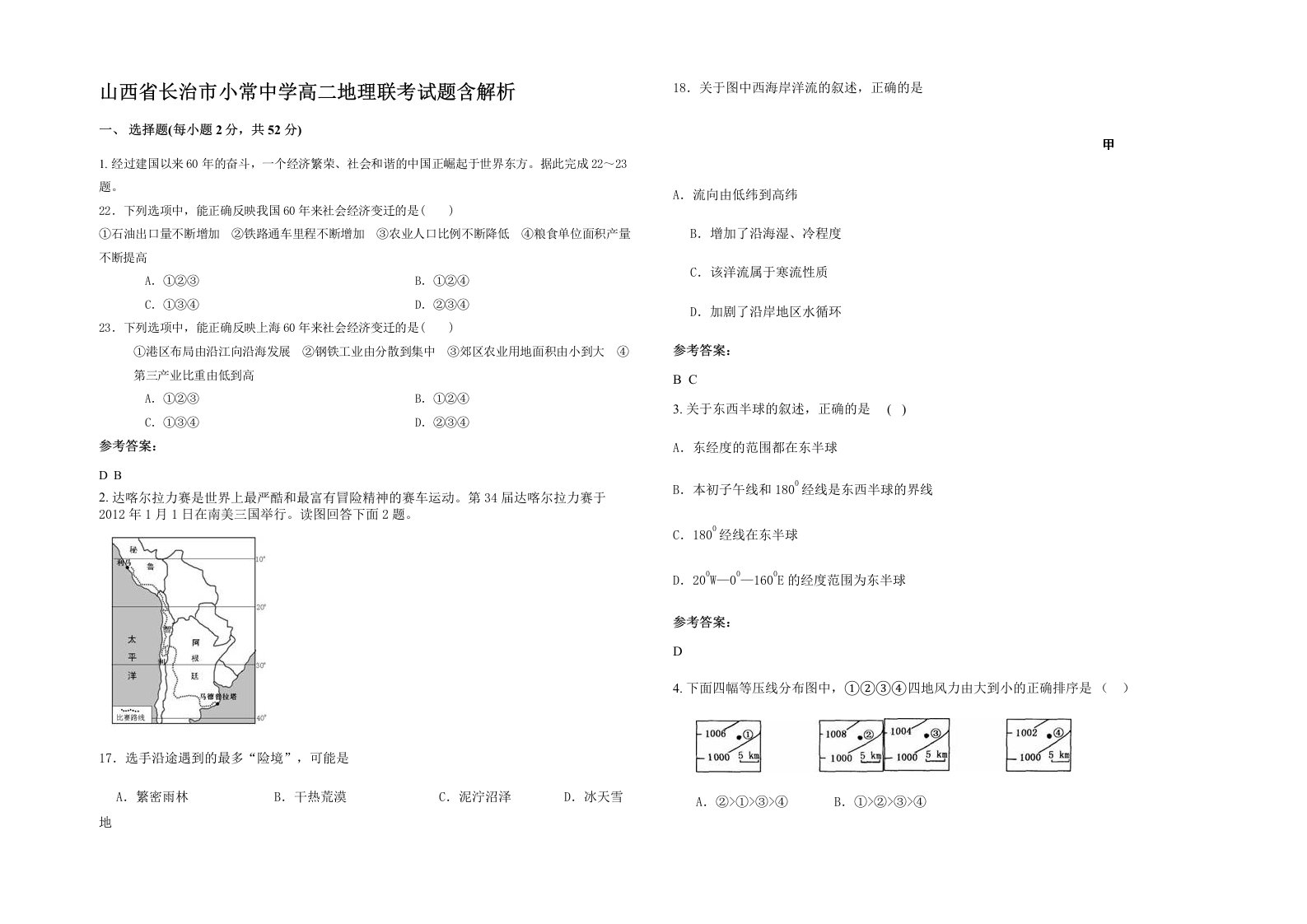 山西省长治市小常中学高二地理联考试题含解析