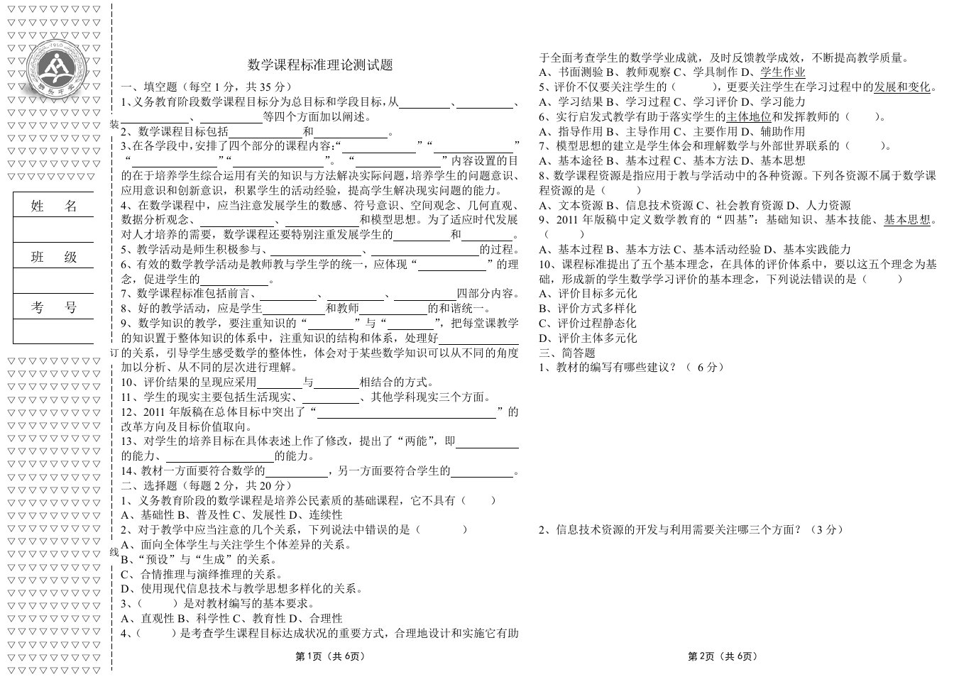 初中数学新课程标准理论测试题及答案2011版