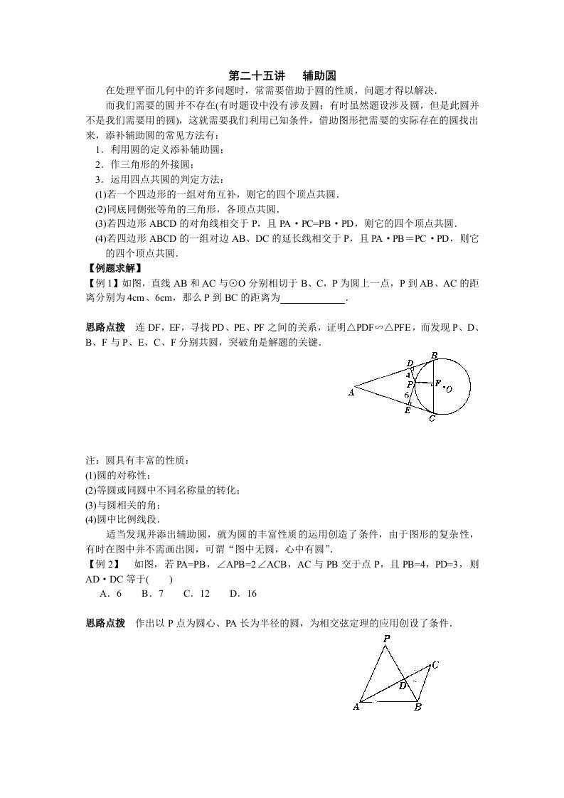 初中数学竞赛辅导讲义及习题解答