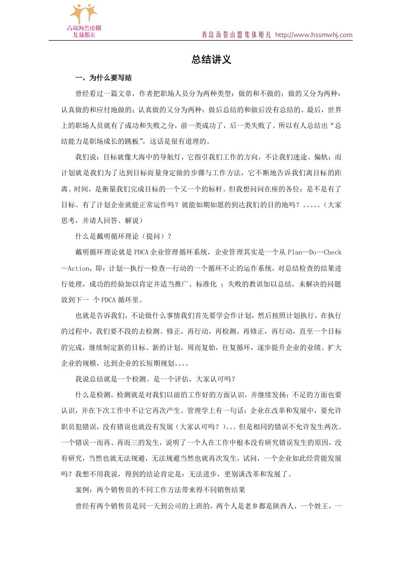 关于工作总结——解惑为什么要写总结