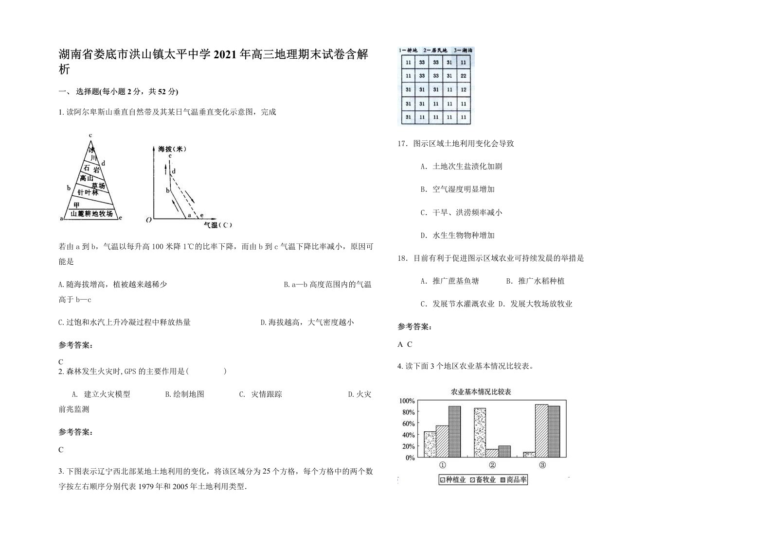 湖南省娄底市洪山镇太平中学2021年高三地理期末试卷含解析