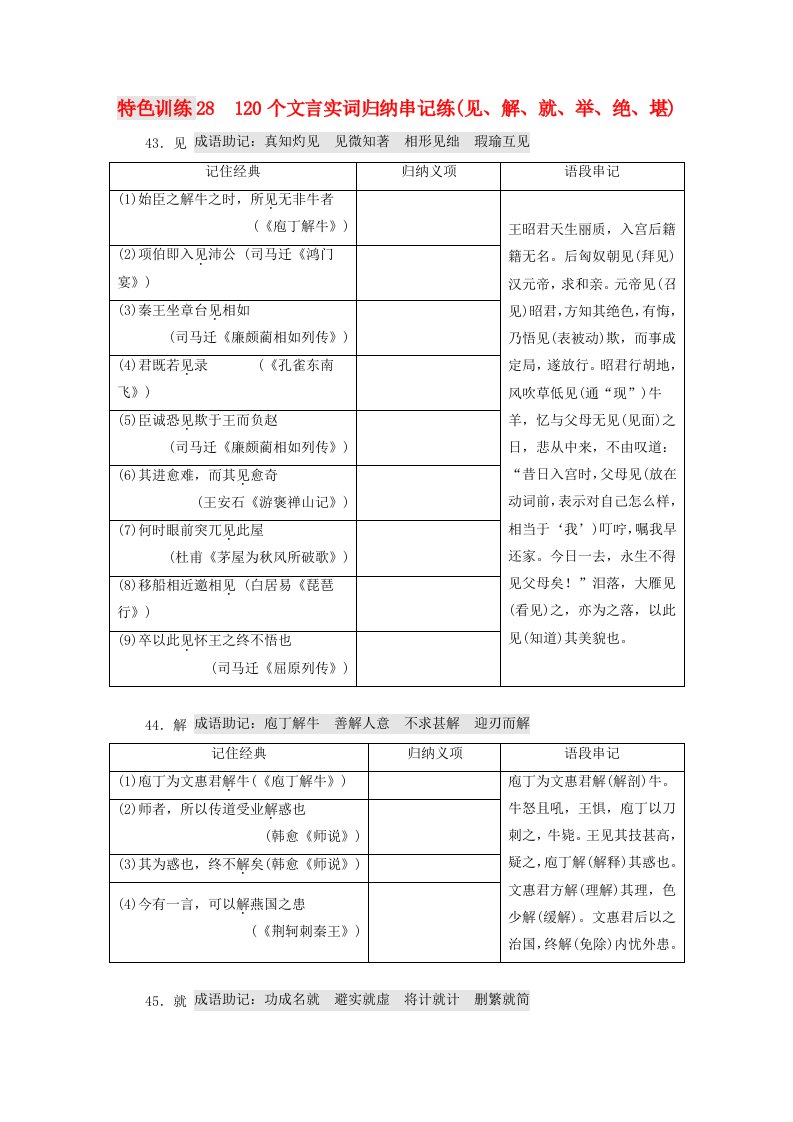 （通用版）2018-2019学年高三语文一轮复习