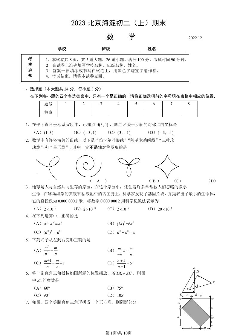 北京市海淀区2022~2023八年级初二上学期期末数学试卷+答案