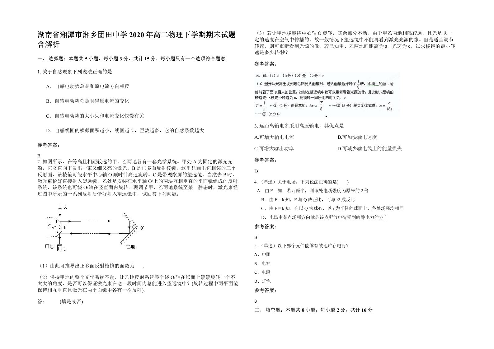 湖南省湘潭市湘乡团田中学2020年高二物理下学期期末试题含解析