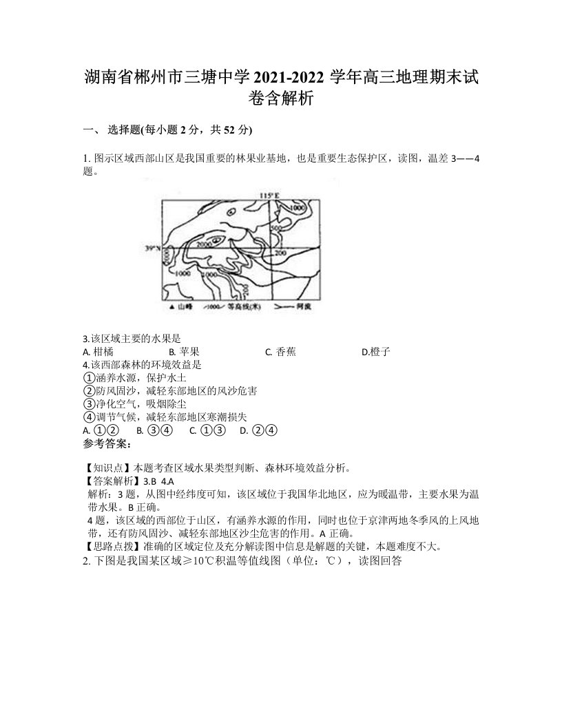 湖南省郴州市三塘中学2021-2022学年高三地理期末试卷含解析