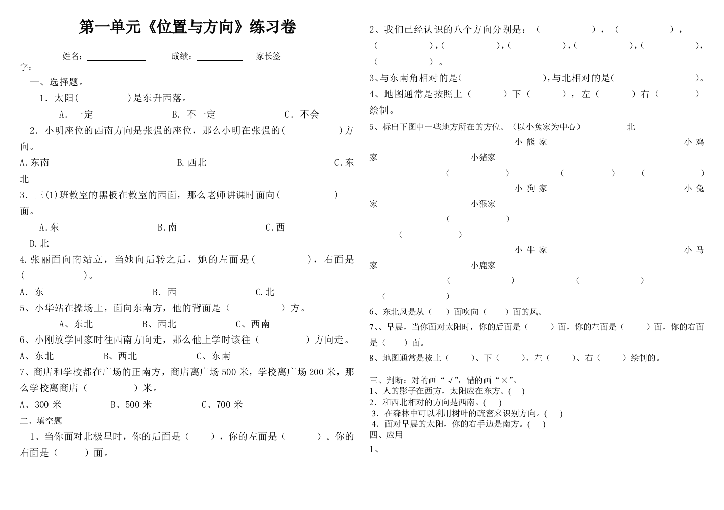 (完整word版)小学数学三年级下册位置与方向练习题