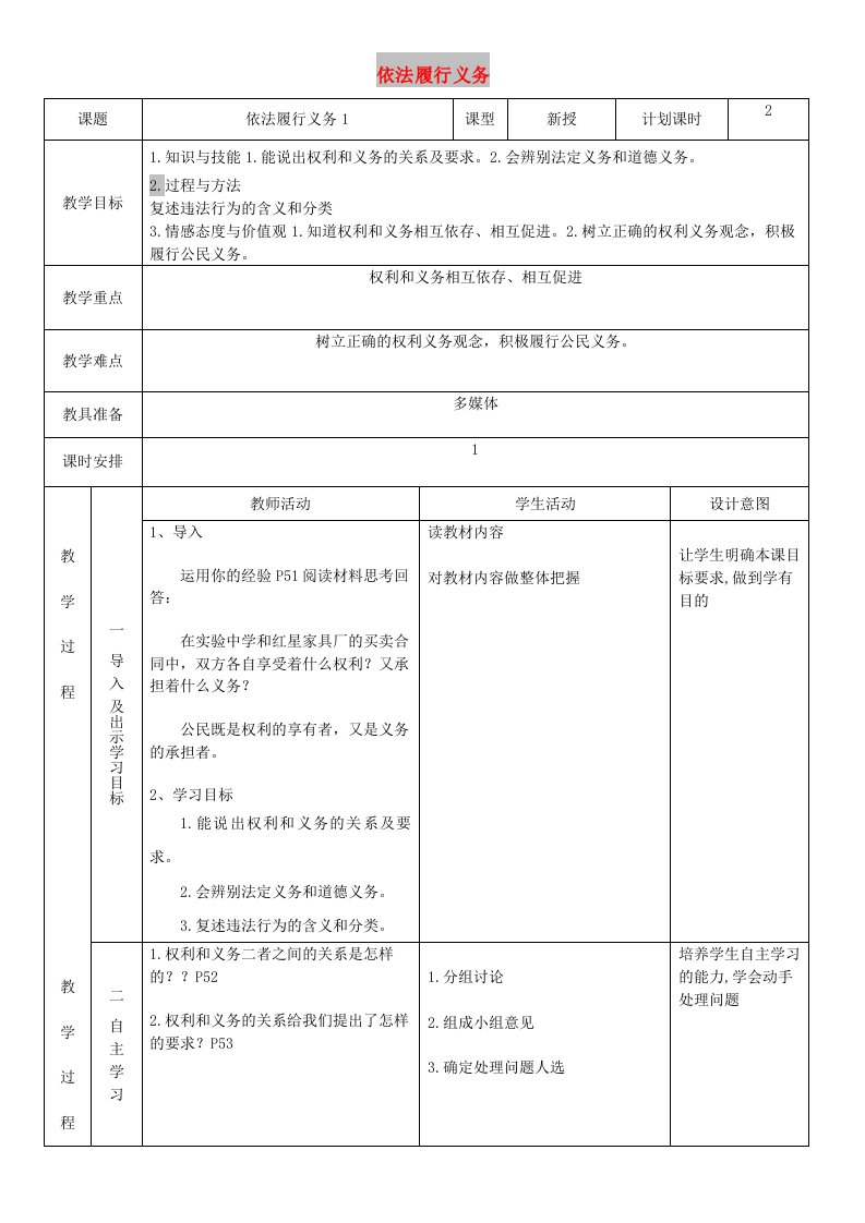 八年级道德与法治下册