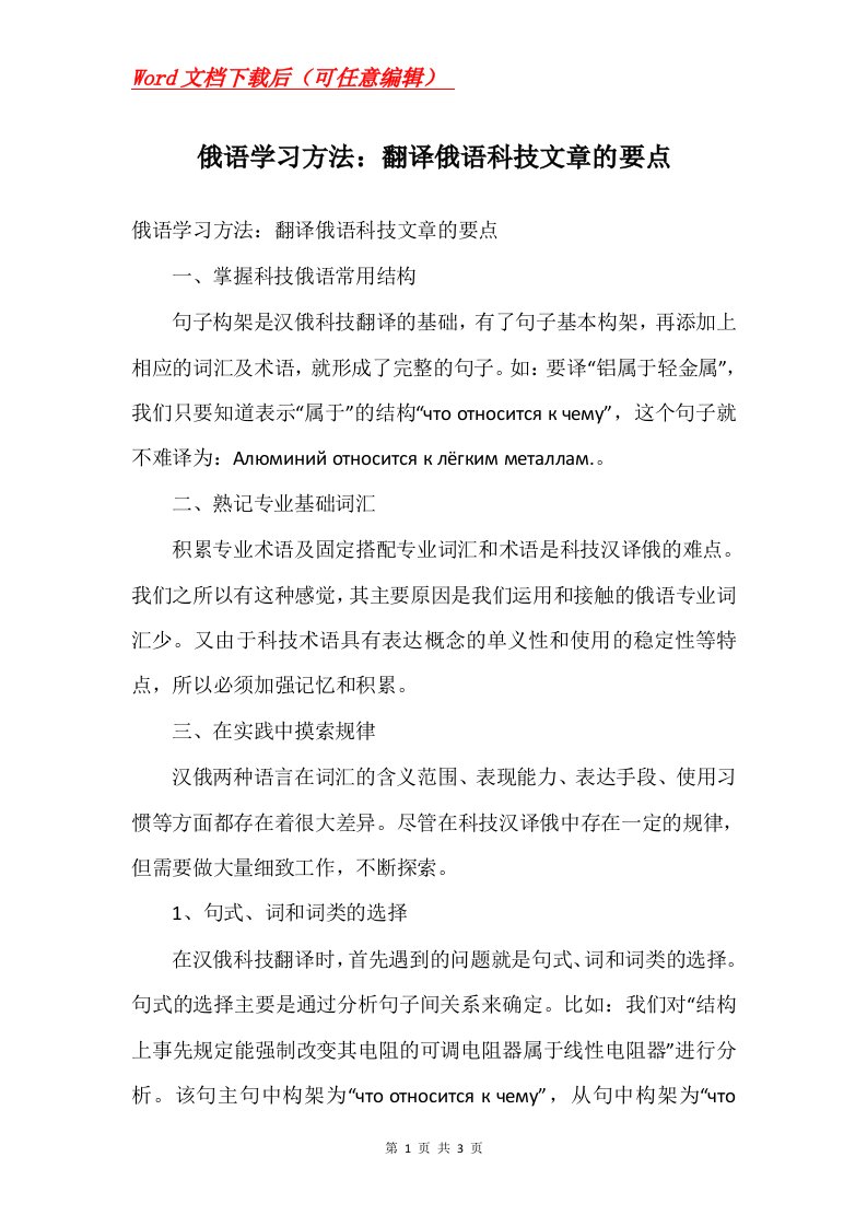 俄语学习方法翻译俄语科技文章的要点