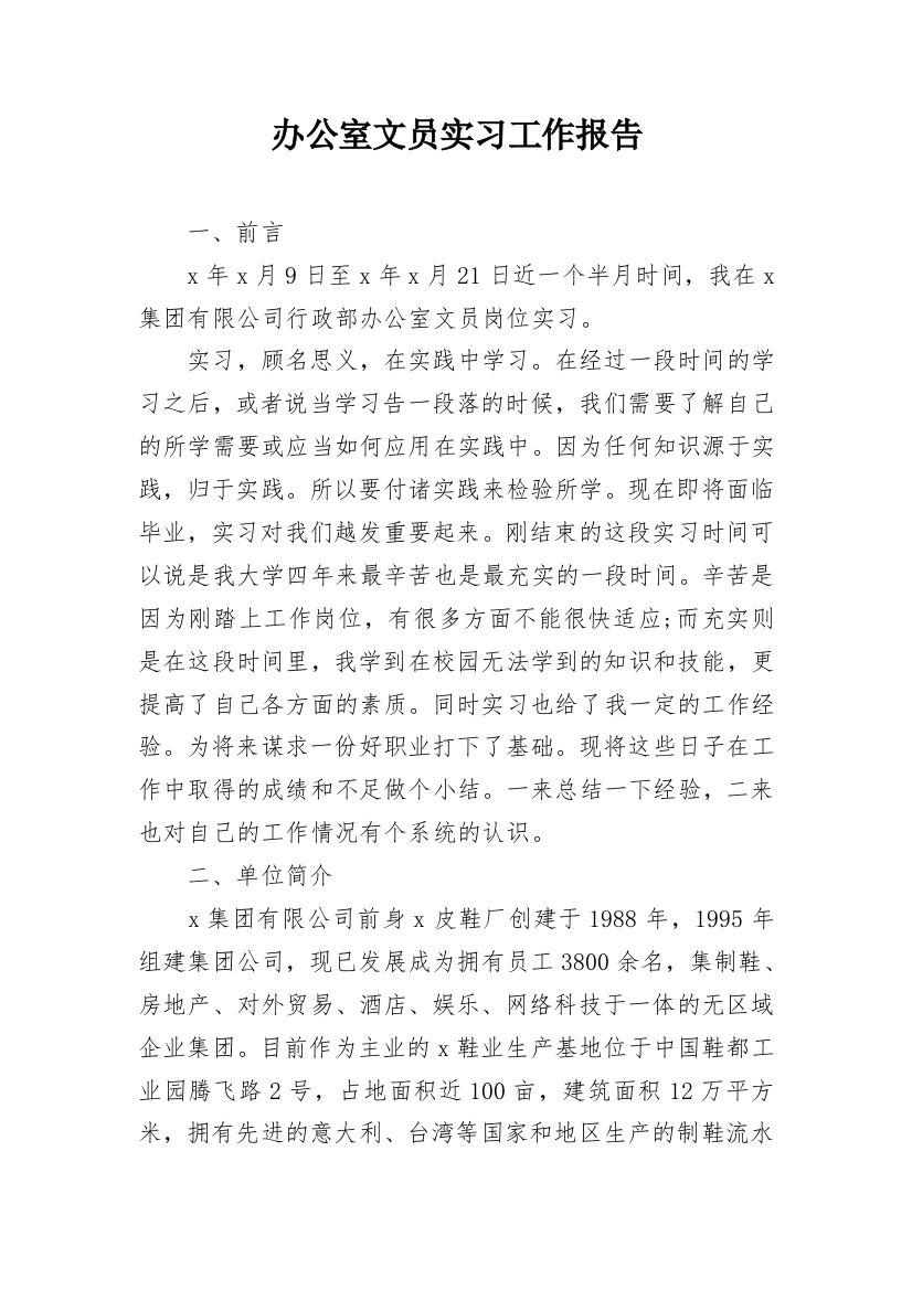 办公室文员实习工作报告