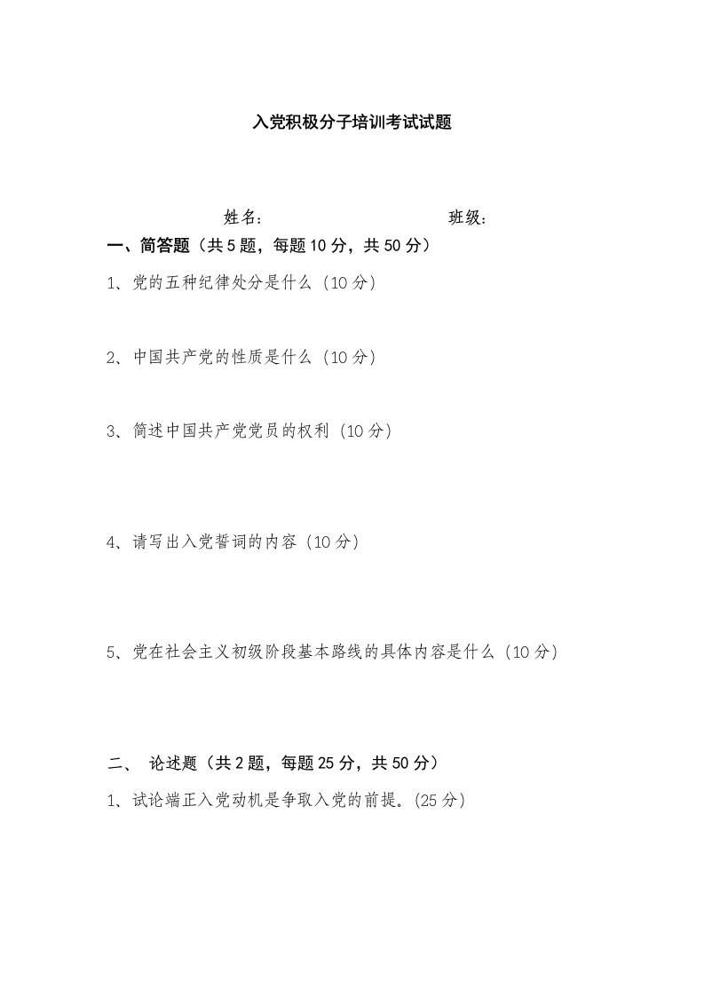 入积极分子考试试题