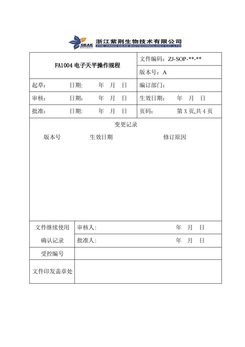 FA1004电子天平操作规程