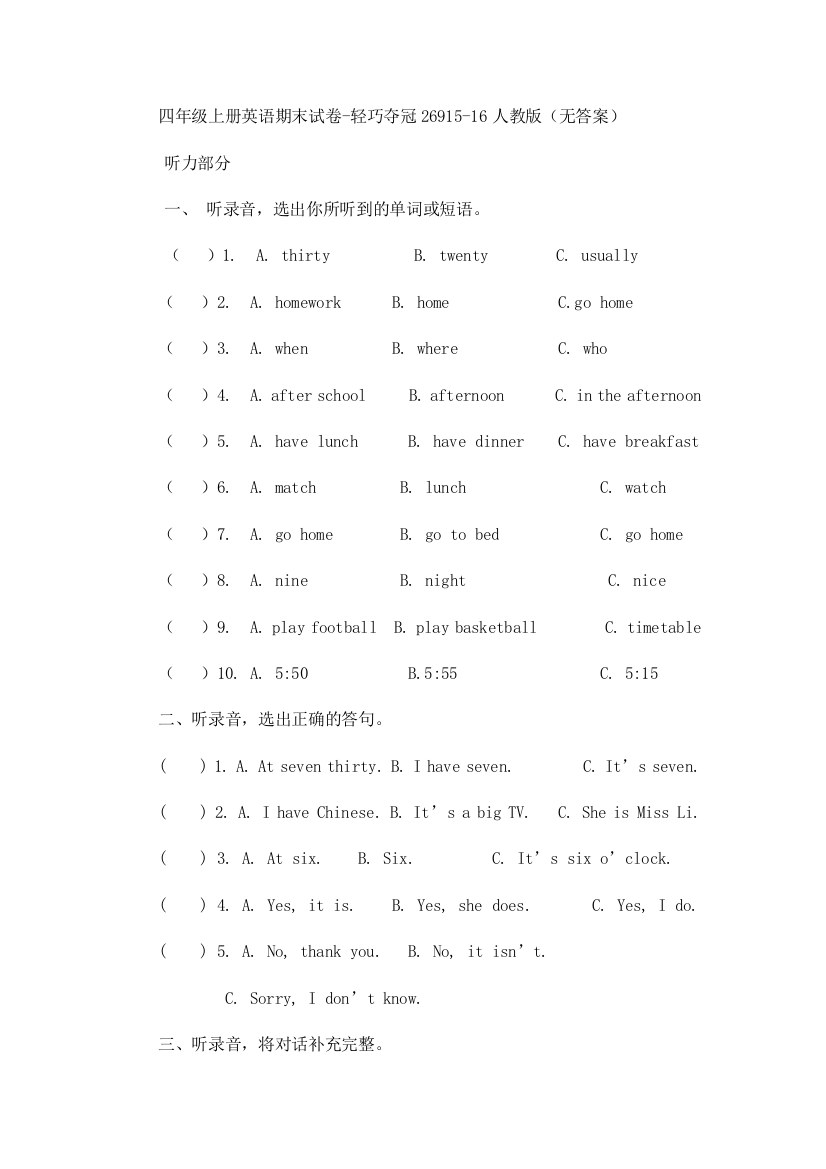 四年级上册英语期末试卷-轻巧夺冠26915-16人教版（无答案）