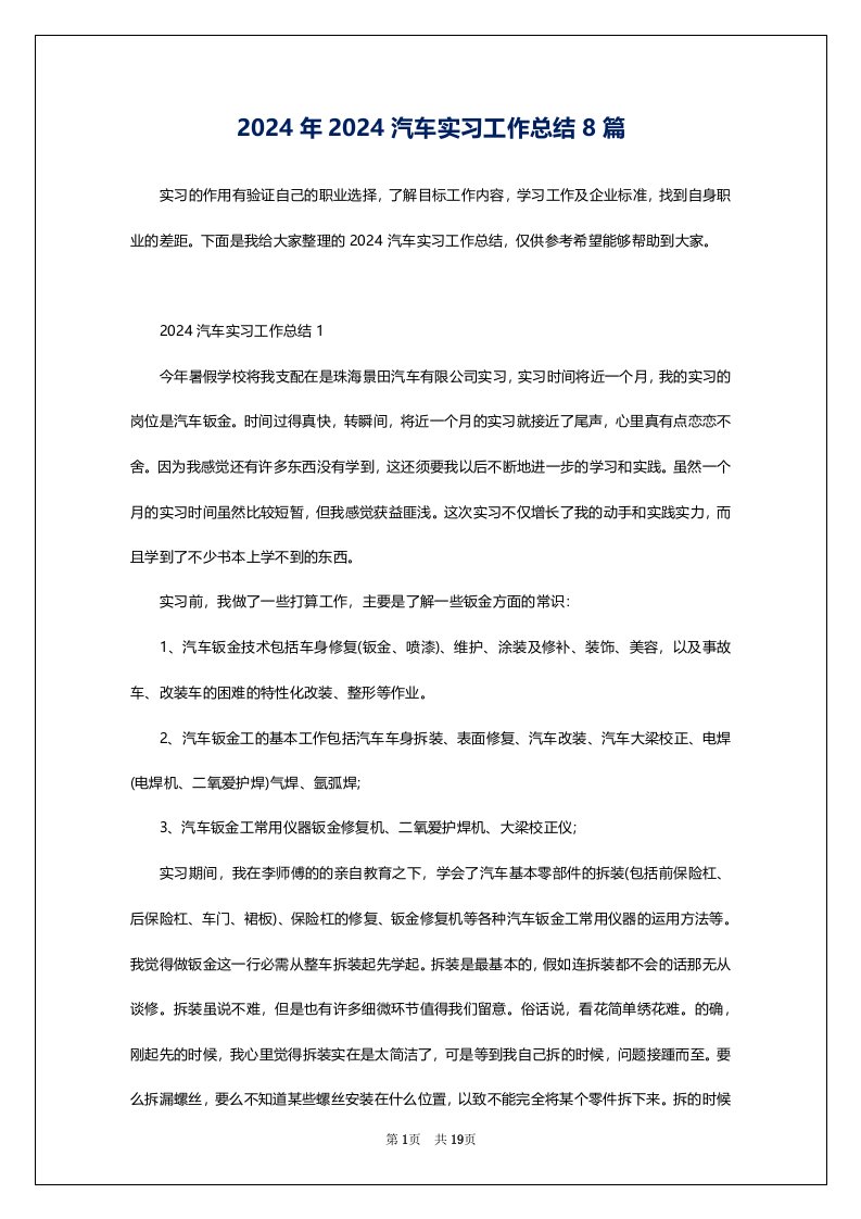 2024年2024汽车实习工作总结8篇