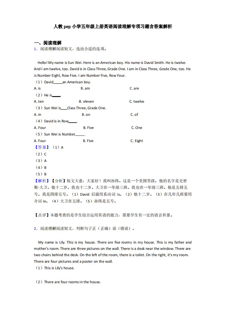 人教pep小学五年级上册英语阅读理解专项习题含答案解析