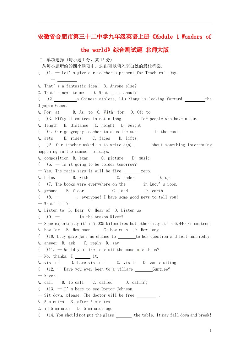 安徽省合肥市第三十二中学九级英语上册《Module