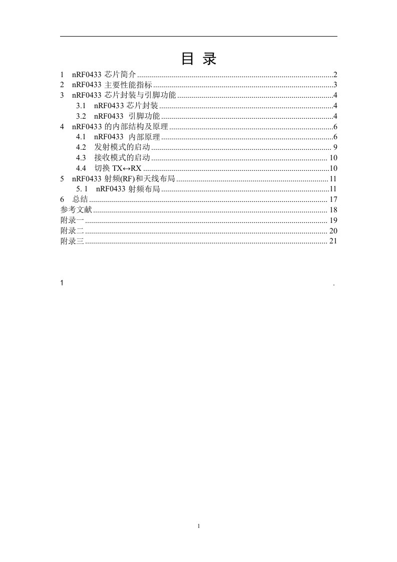 通信原理课程设计5-其他专业