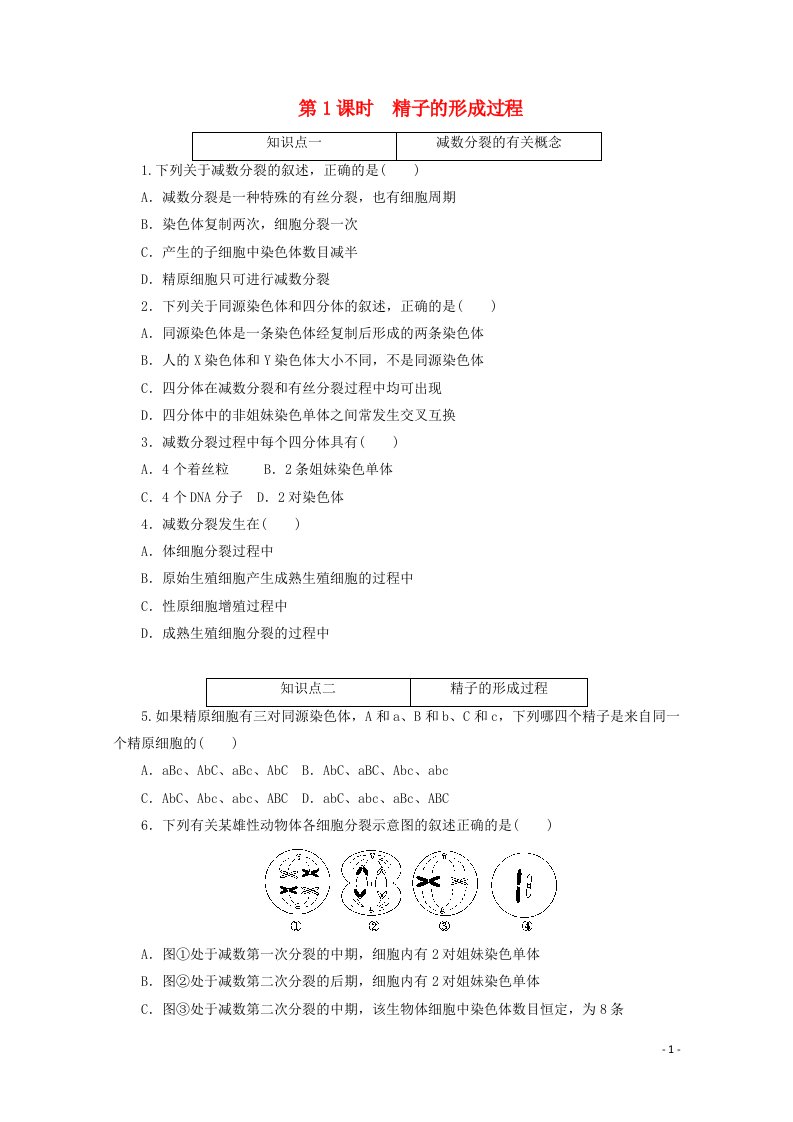 2020_2021学年新教材高中生物第二章基因和染色体的关系第1节第1课时精子的形成过程课时作业含解析新人教版必修2