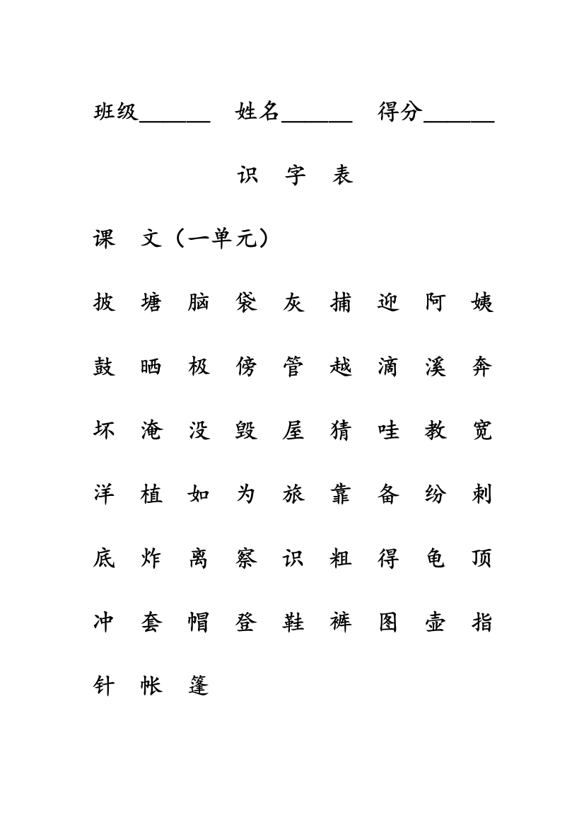 部编版二年级上册语文识字表和写字表练习