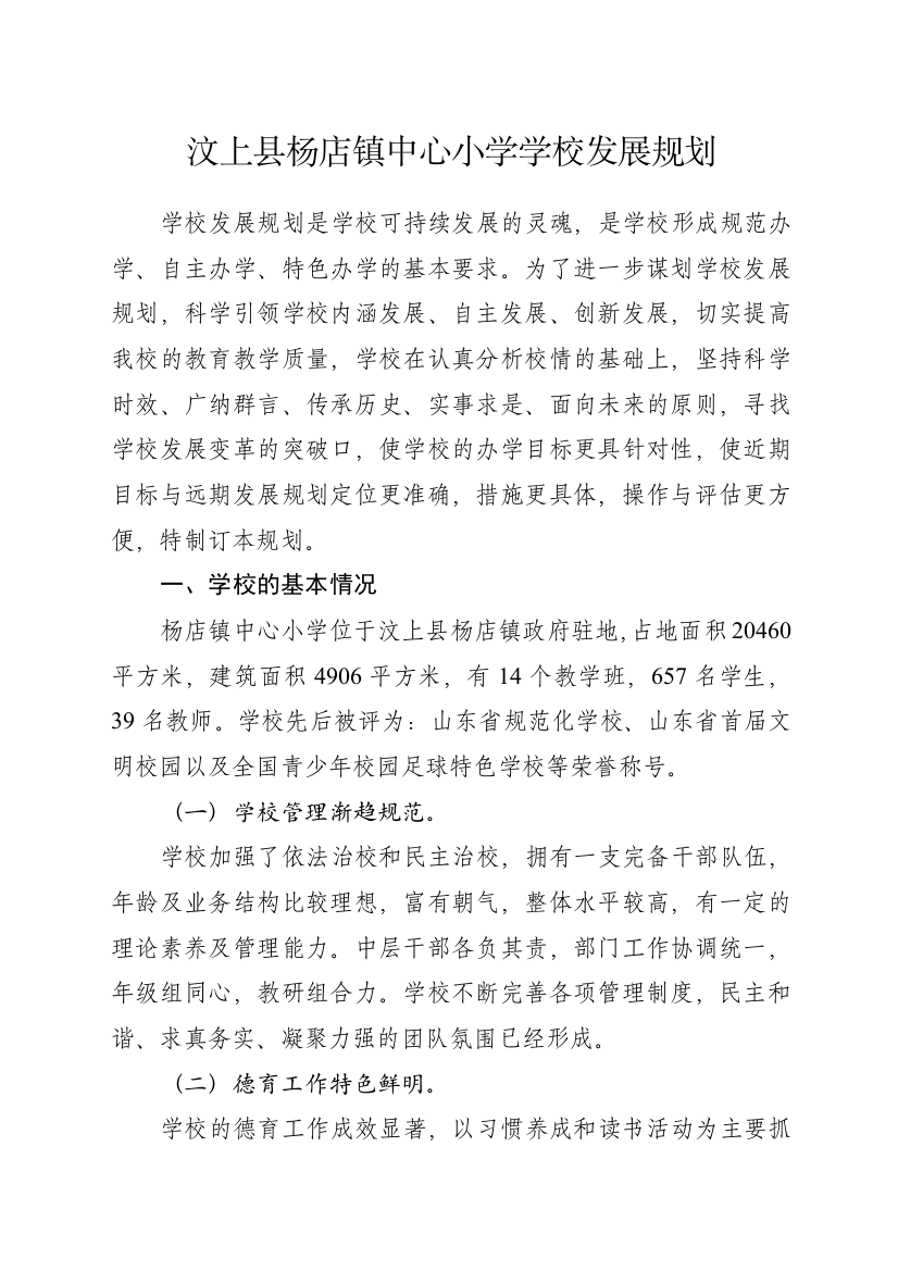 汶上县杨店镇中心小学于向章