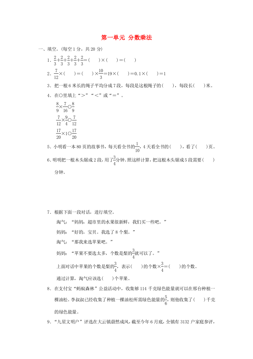 2021秋六年级数学上册