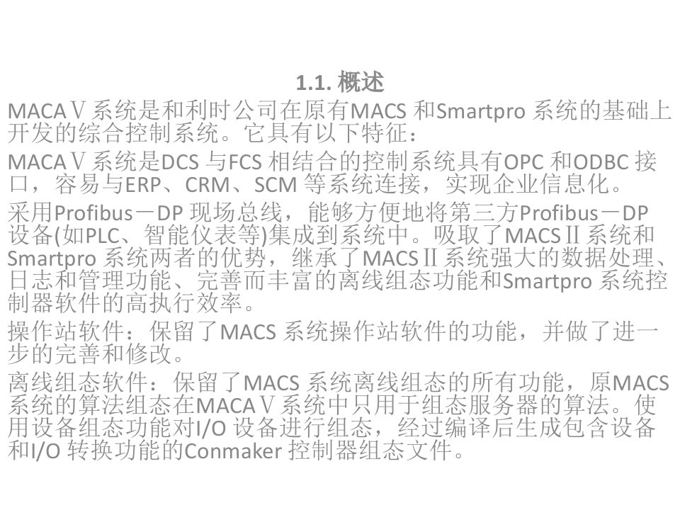 和利时DCS系统教学PPT课件