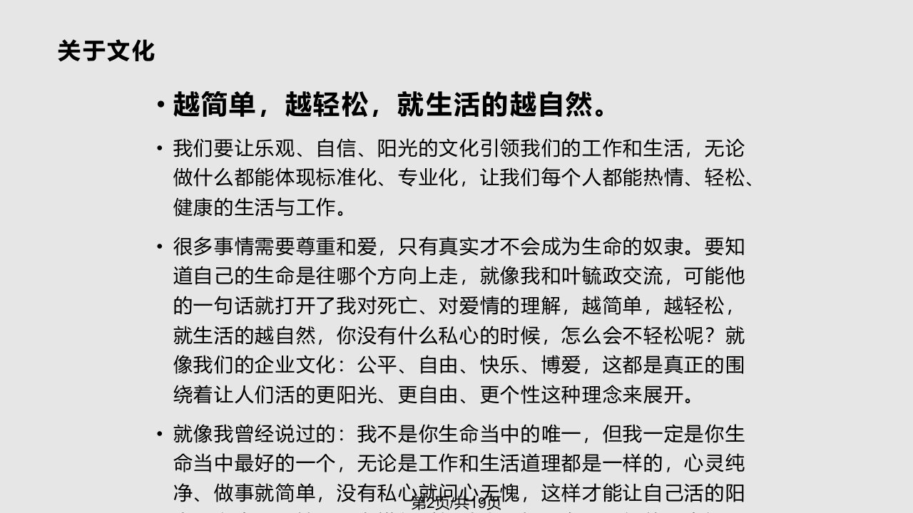 胖东来运营系统规划