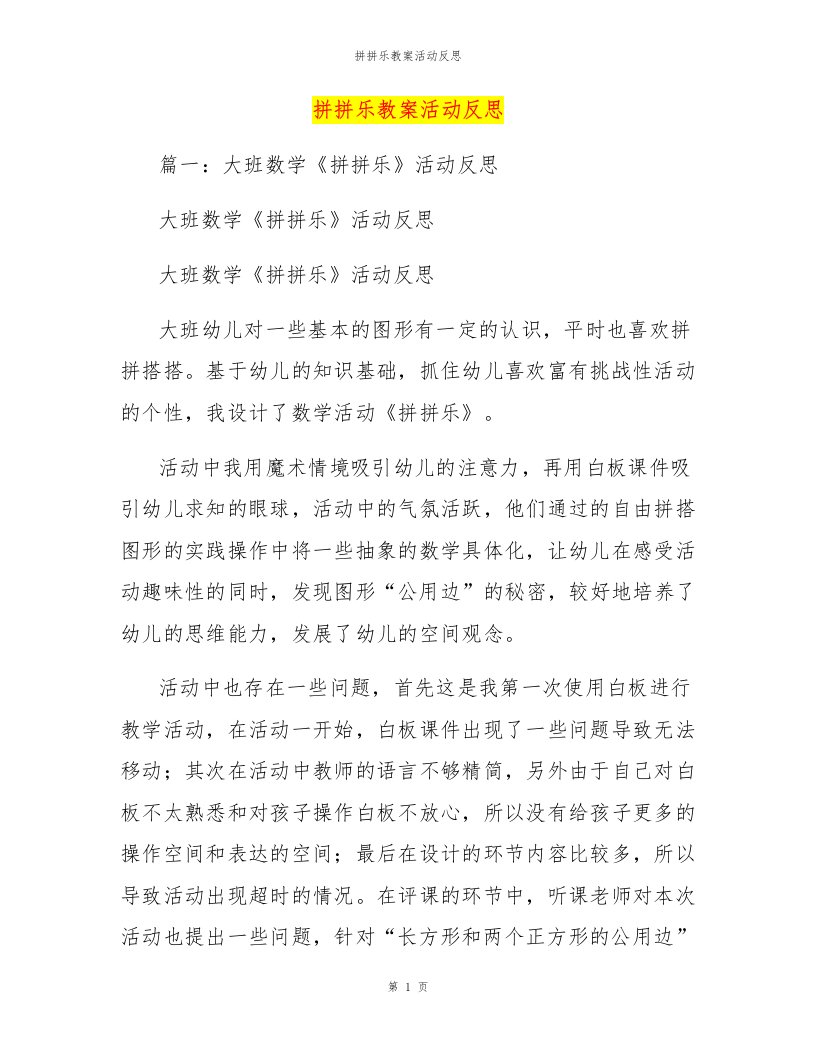 拼拼乐教案活动反思