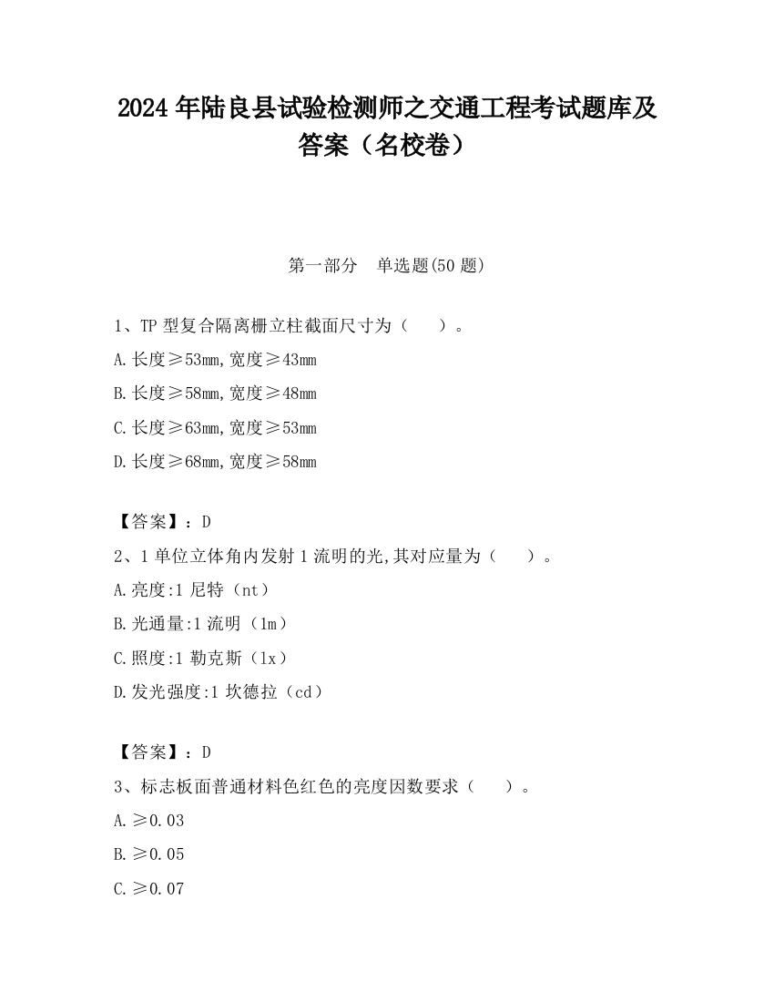 2024年陆良县试验检测师之交通工程考试题库及答案（名校卷）