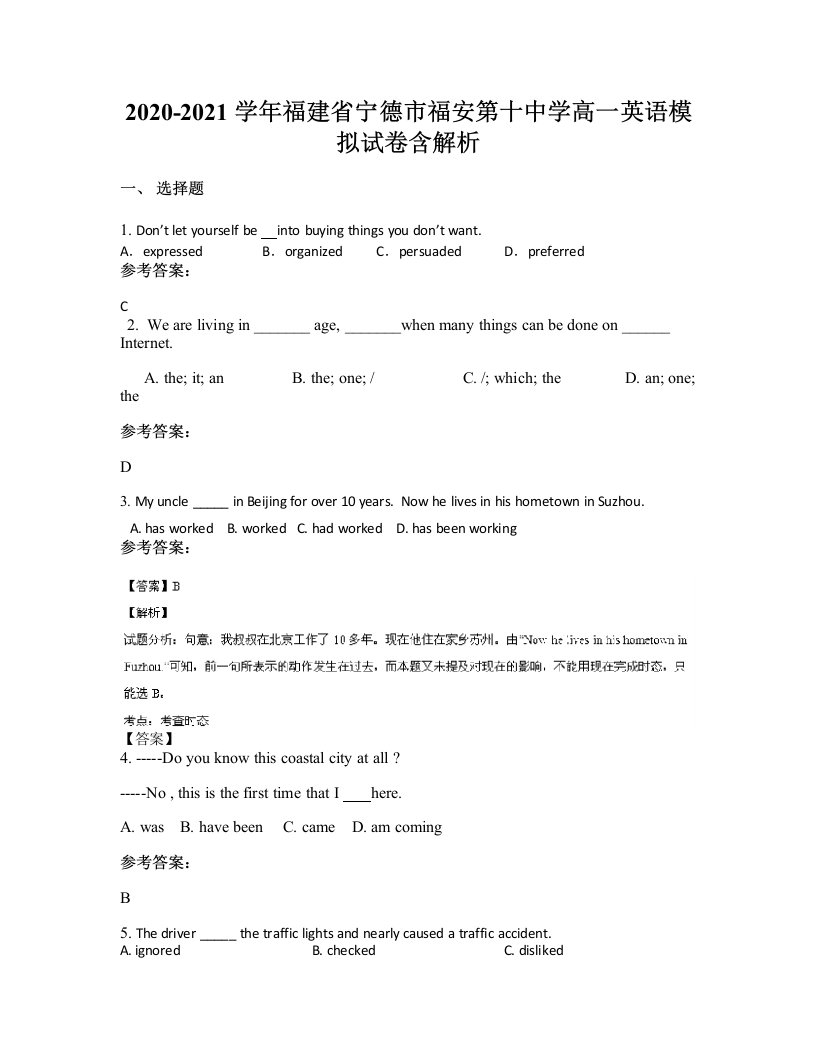 2020-2021学年福建省宁德市福安第十中学高一英语模拟试卷含解析